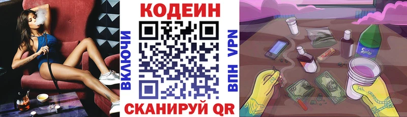 Купить где Тайшет Codein напиток Lean (лин)